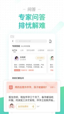 孕期伴侣安卓最新版