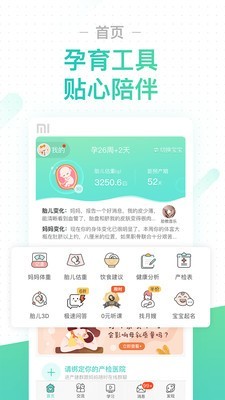 孕期伴侣安卓最新版