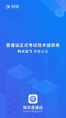 畅言普通话安卓最新版