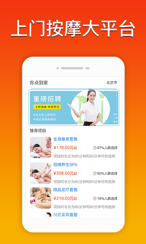 你点到家安卓最新版