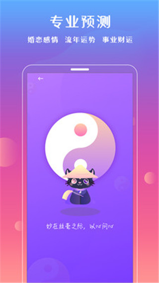 妙问安卓最新版