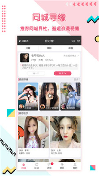 捡对象安卓最新下载安装