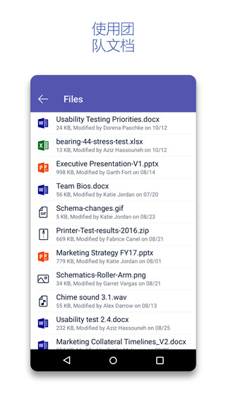 teams安卓中文最新版下载