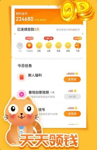 领财猫红包版