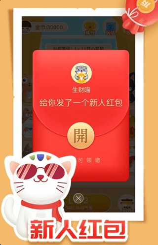 领财猫红包版