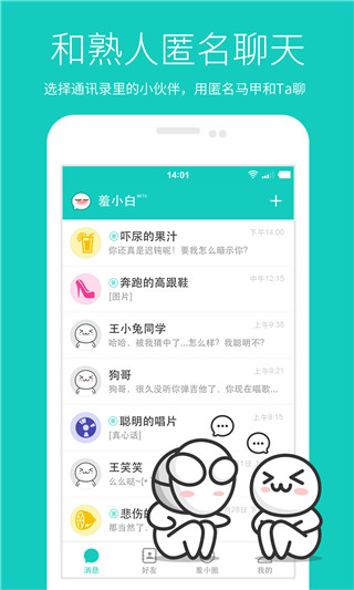 羞小白安卓最新版