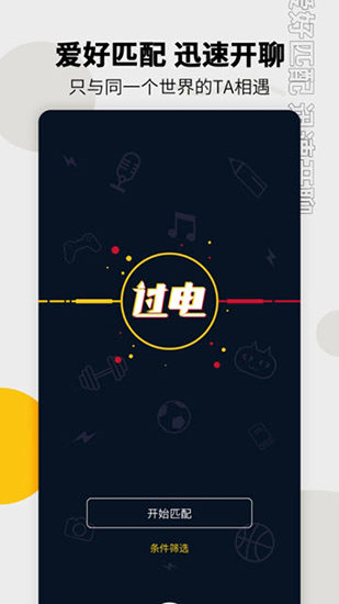 过电安卓最新版