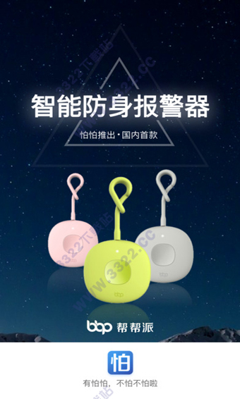 怕怕安卓最新版