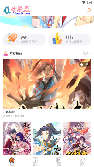 奇漫屋免登录版