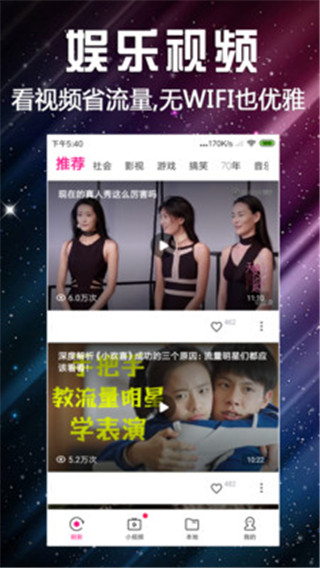 娱乐视频安卓最新版