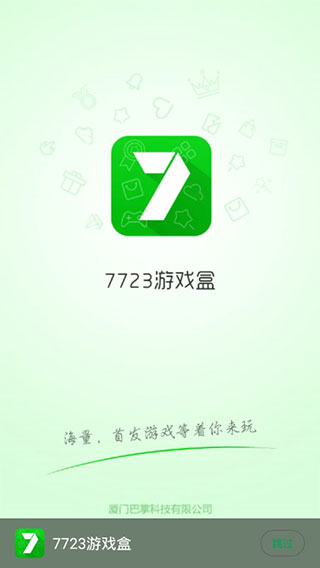 7723游戏盒安卓版