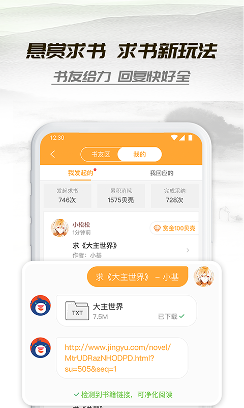 小书亭二维码下载