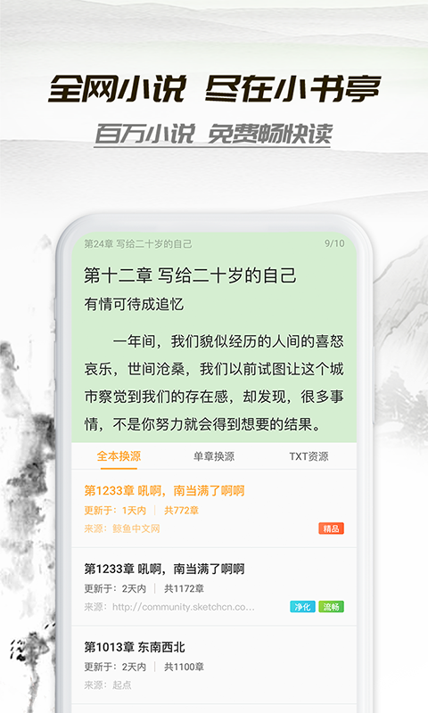 小书亭二维码下载