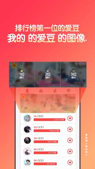 韩爱豆iOS版