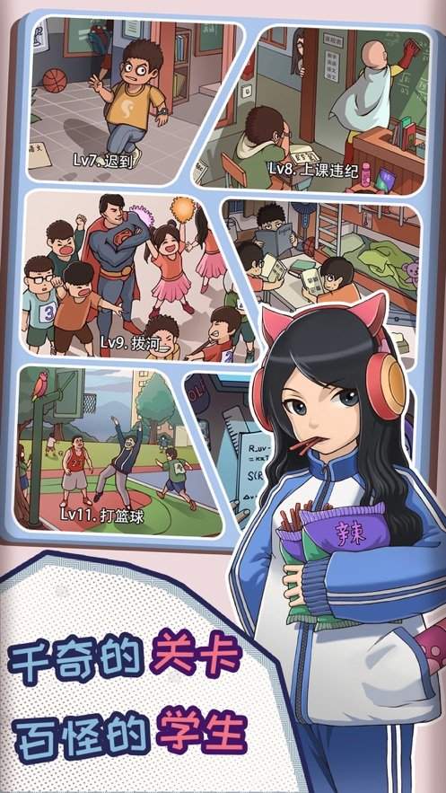 女班主任模拟器