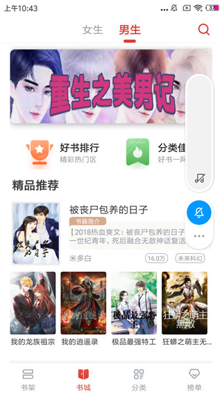 飞天小说清爽版