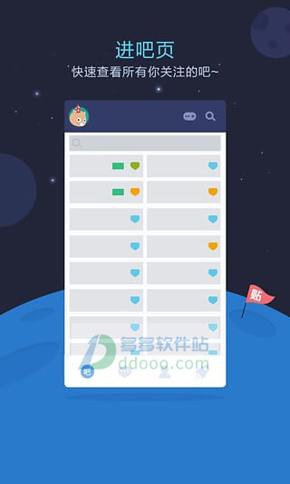 百度贴吧安卓最新版