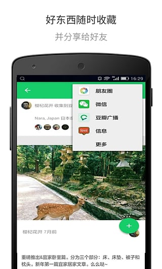 豆瓣手机安卓最新版