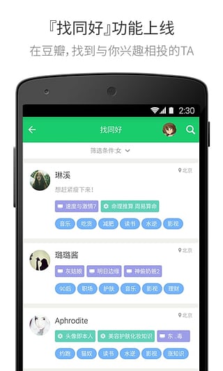 豆瓣手机安卓最新版
