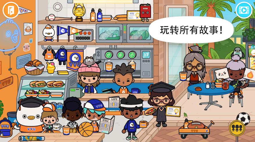 托卡生活世界1.24