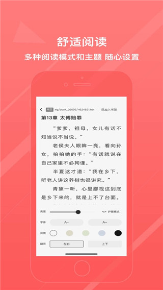 八戒阅读器app最新