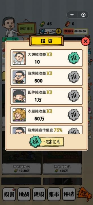 文明摆摊