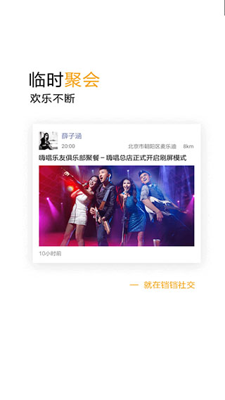 铛铛社交安卓最新版