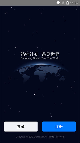 铛铛社交安卓最新版