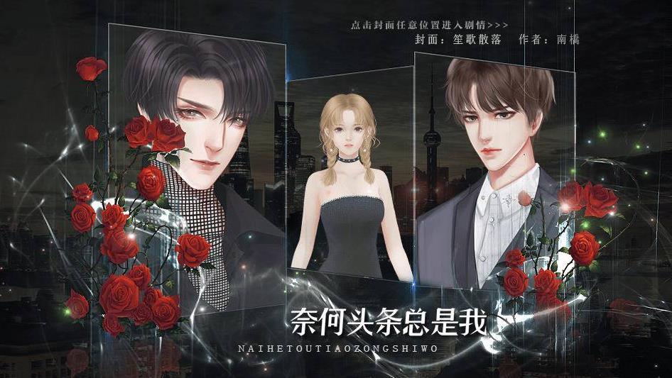 奈何头条总是我