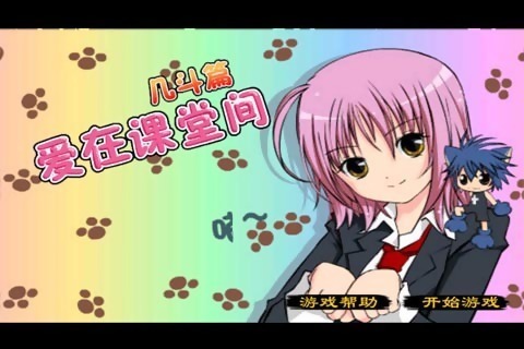 课堂热恋中文版