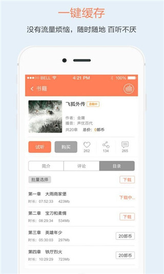 百听听书最新下载