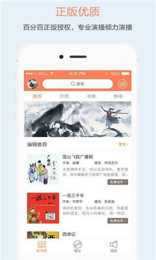 百听听书最新下载