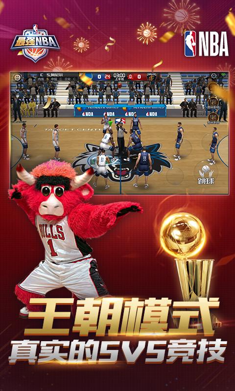最强NBA