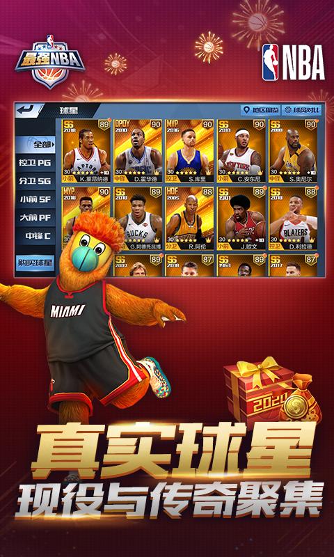 最强NBA