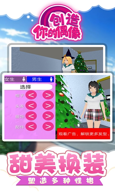 创造你的偶像最新版