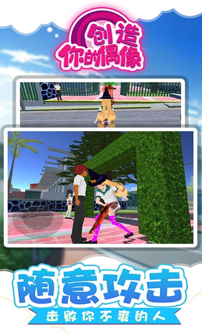 创造你的偶像最新版