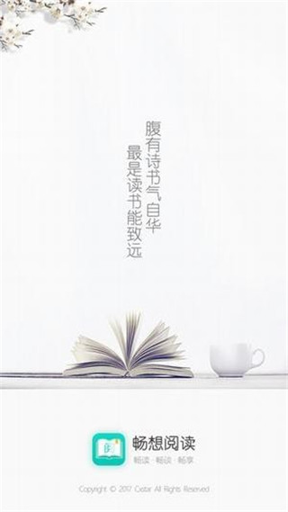 畅想阅读免登录版