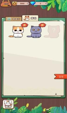 留恋猫馆手机版