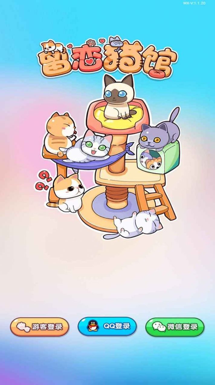 留恋猫馆手机版