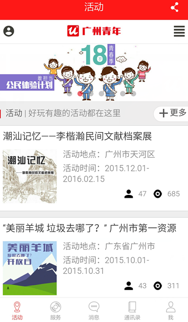 智慧团建最新版