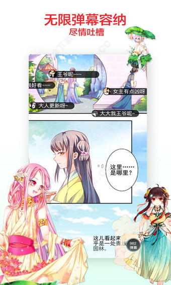 知音漫客安卓最新版