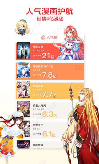 知音漫客安卓最新版