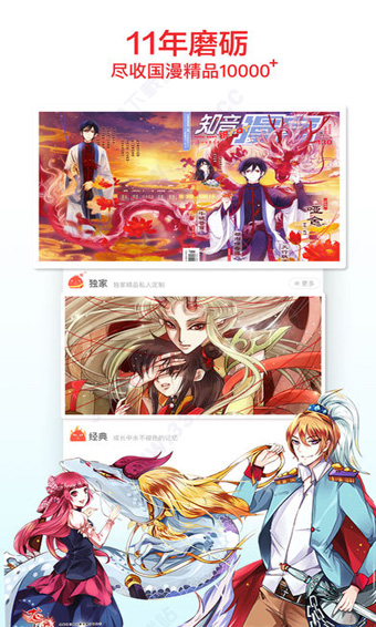 知音漫客免登录版