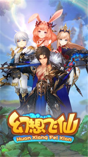 幻想飞仙