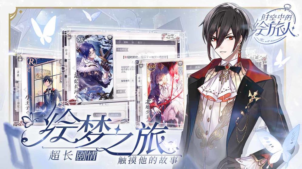 时空中的绘旅人最新版