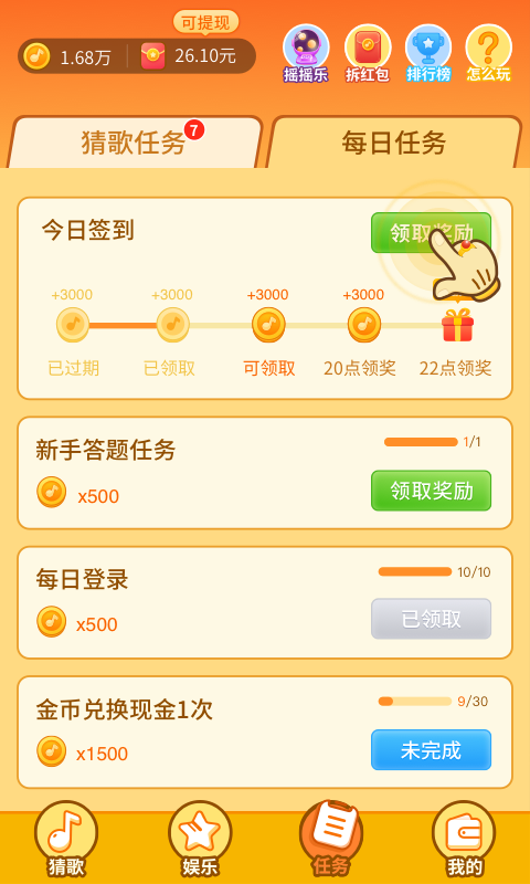 点点唱歌红包版
