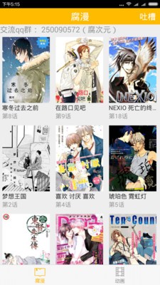 腐次元安卓最新版