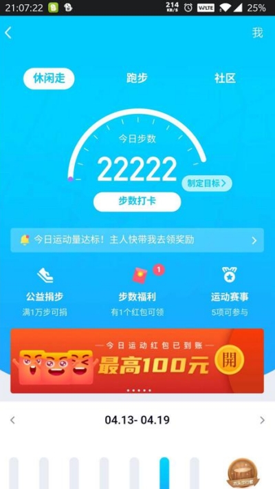 步数精灵安卓最新版