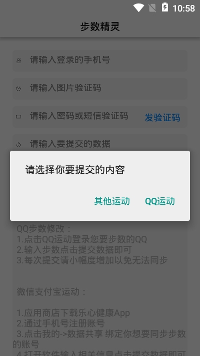 步数精灵安卓最新版