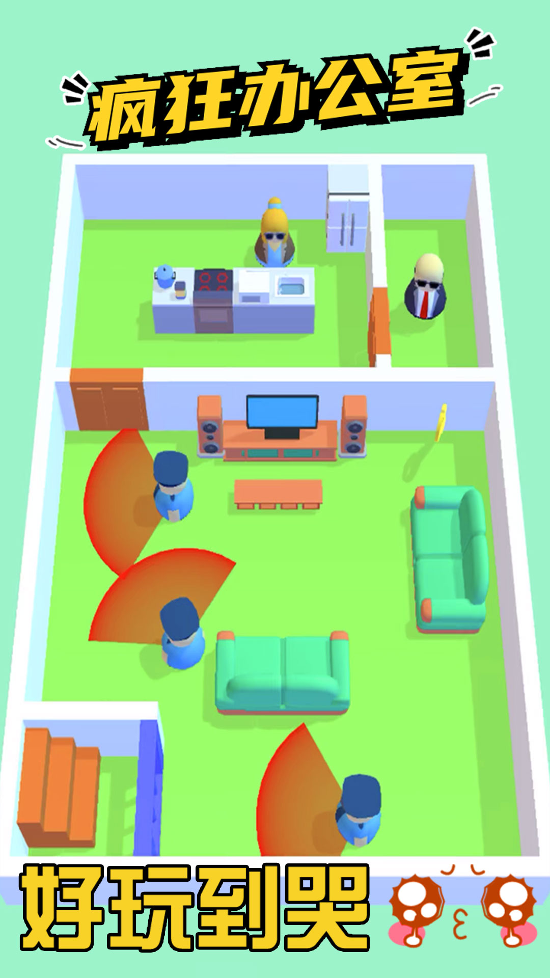 疯狂办公室我不是特工